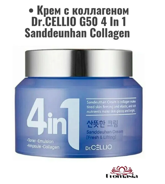 Крем с коллагеном 4 in 1