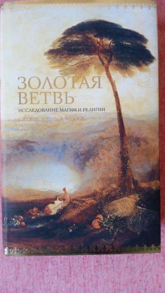 Золотая ветвь