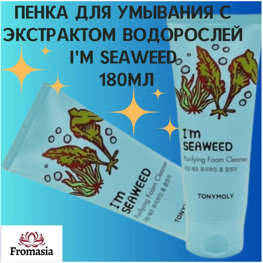 Пенка для умывания с экстрактом водорослей
