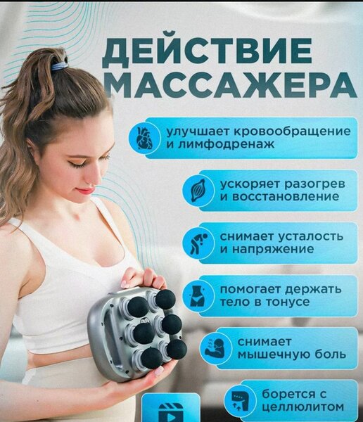 Массажор для тела