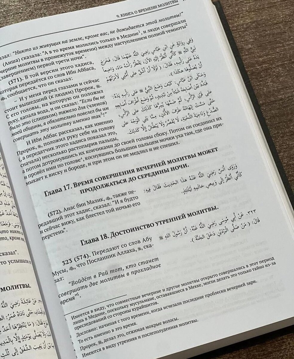 САХИХ Аль Бухари