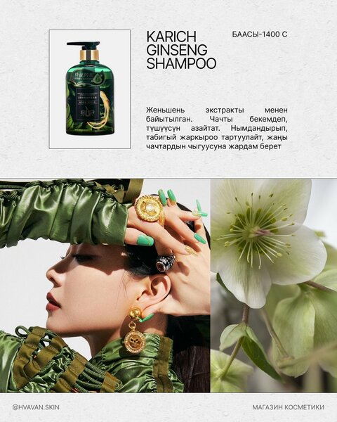 KARICH GINSENG SHAMPOO