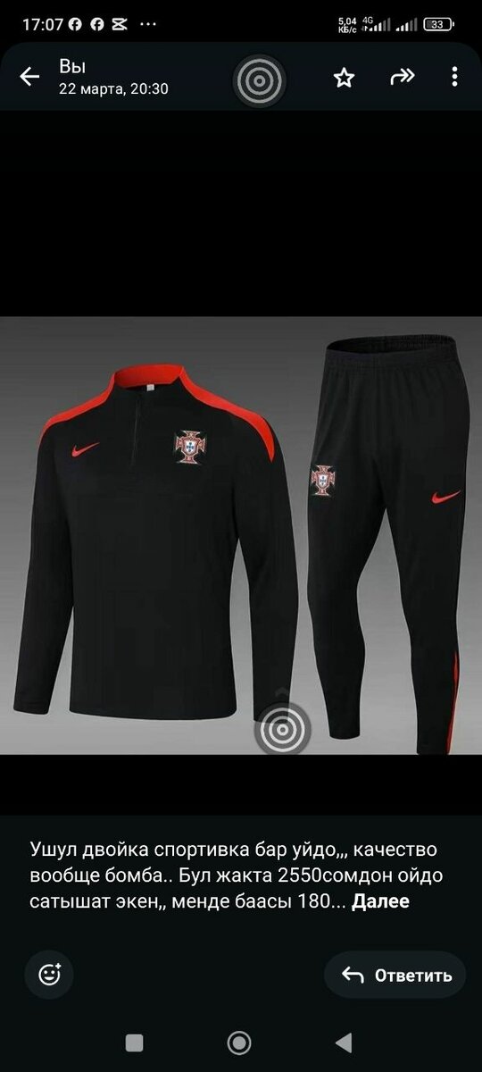 Спортивный костюм