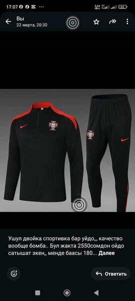 Спортивный костюм