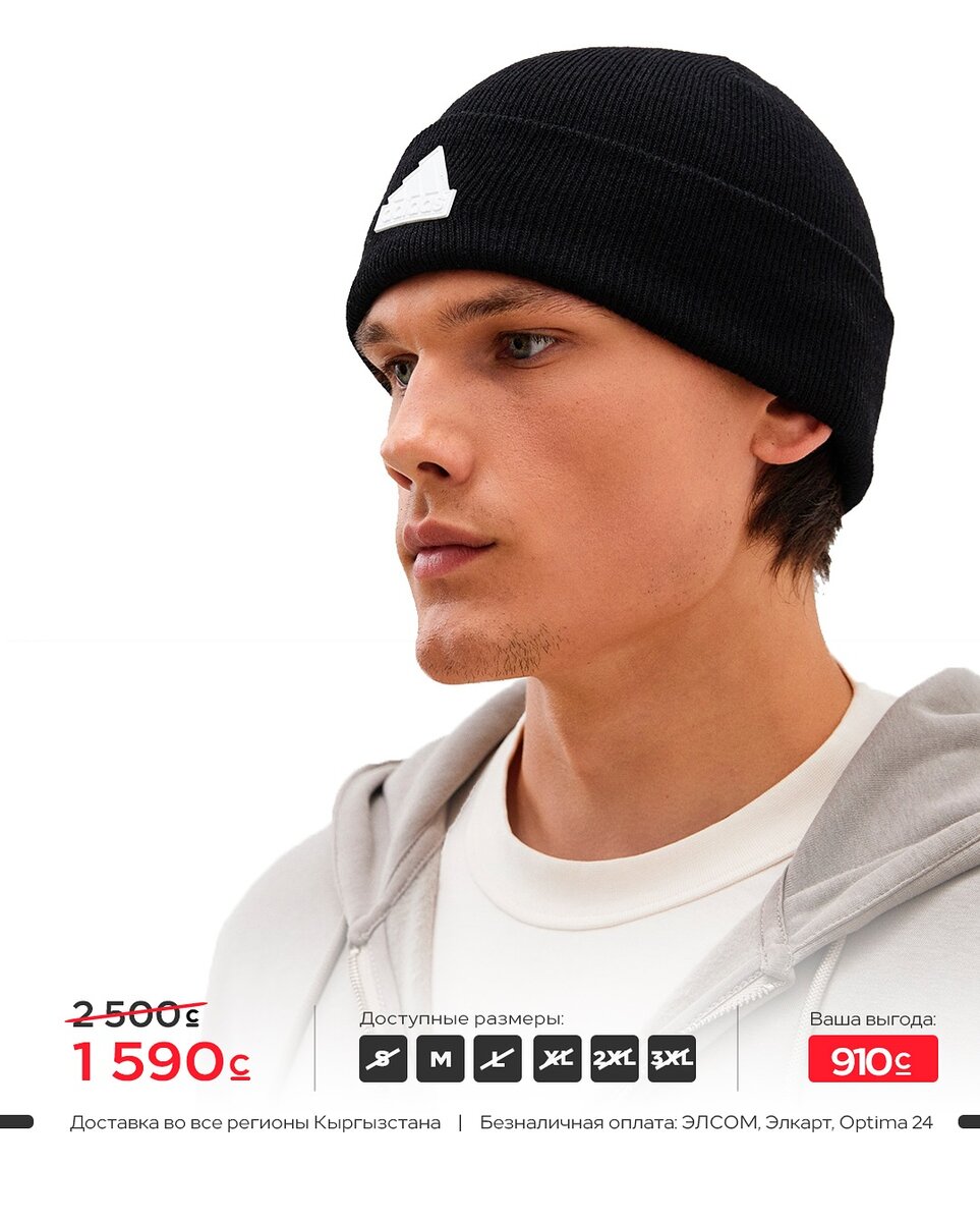 Мужская зимняя черная шапка Adidas размер M