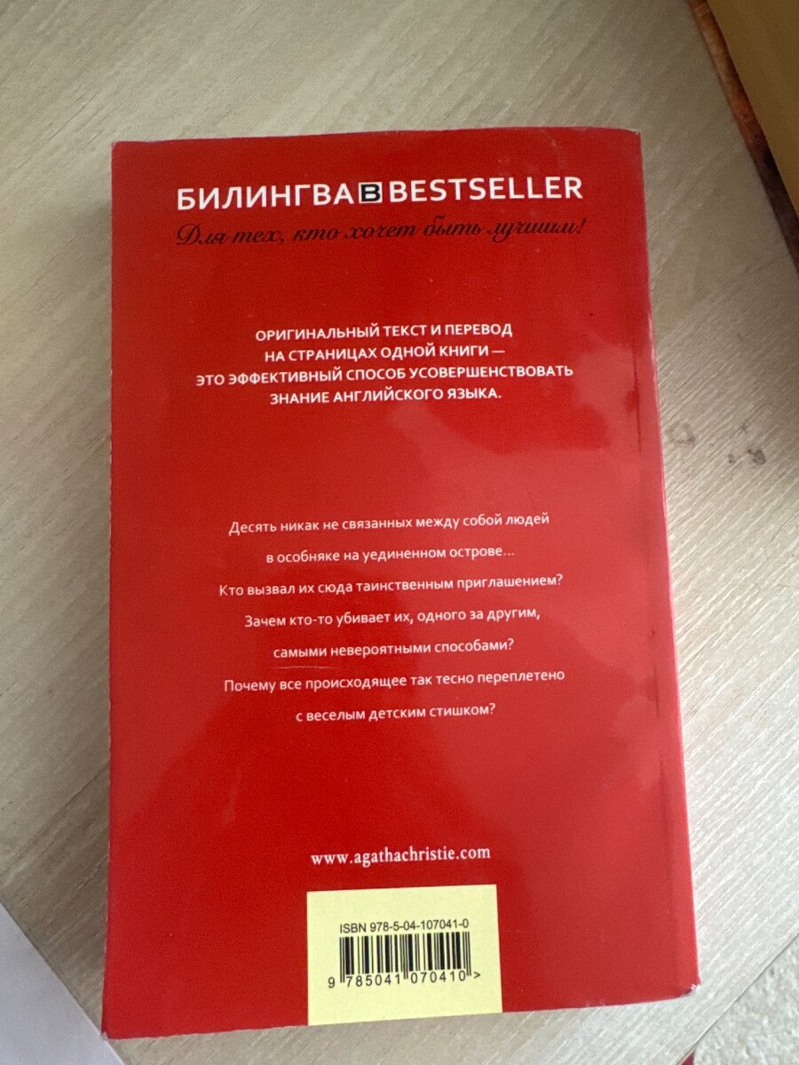 Десять Негритят