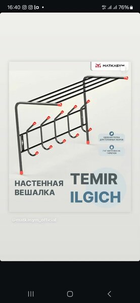 Темир илгич