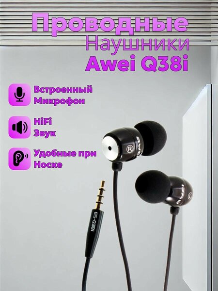 Проводные наушники Awei Q38I