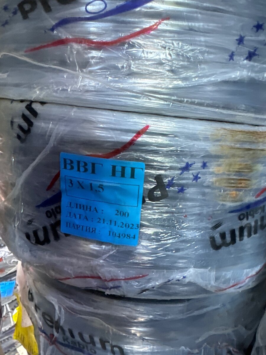 Кабель Ввг 3х1,5