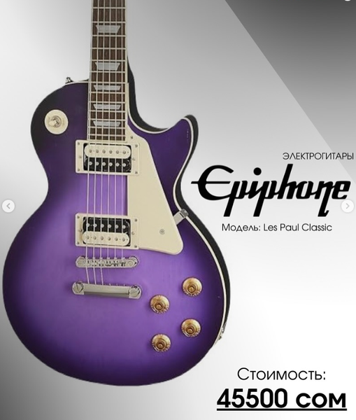 электрогитара Epiphone Les Paul Classic