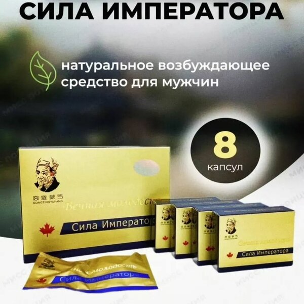 Сила Императора