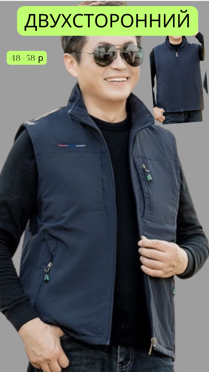 Безрукавка