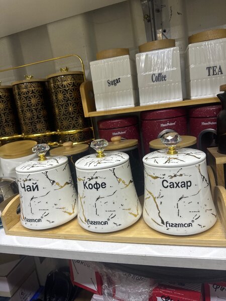 Банки для сыпучих