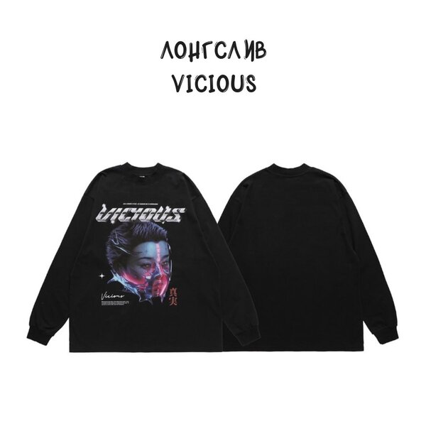 Лонгслив "Vicious"