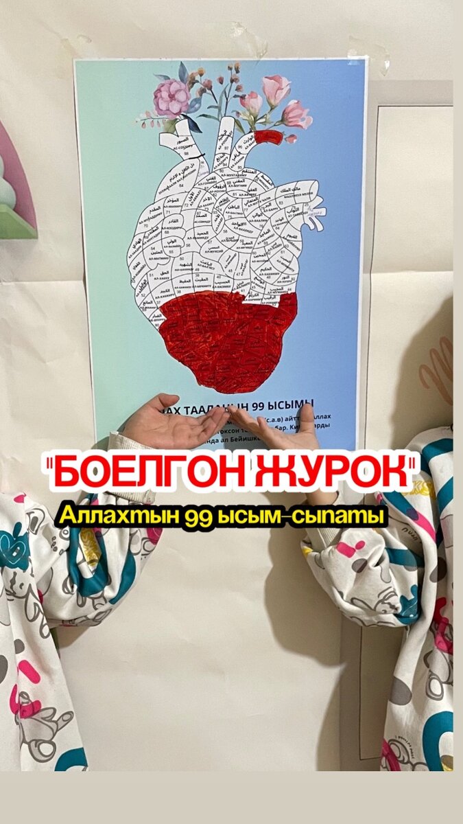 Журогумдо куран. Аллахтын 99 ысым-сыпаты. Курандагы 114 суро