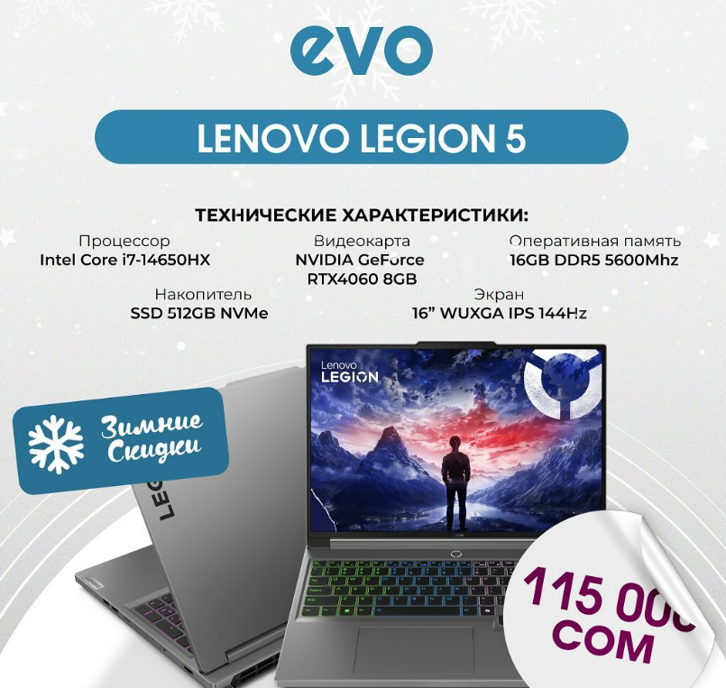 Создан для тех, кто ценит мощность, производительность и стиль. Lenovo Legion 5 — это ваш идеальный спутник для игр, работы и творчества!