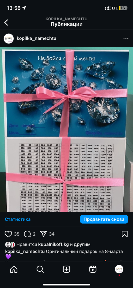 Копилка на мечту