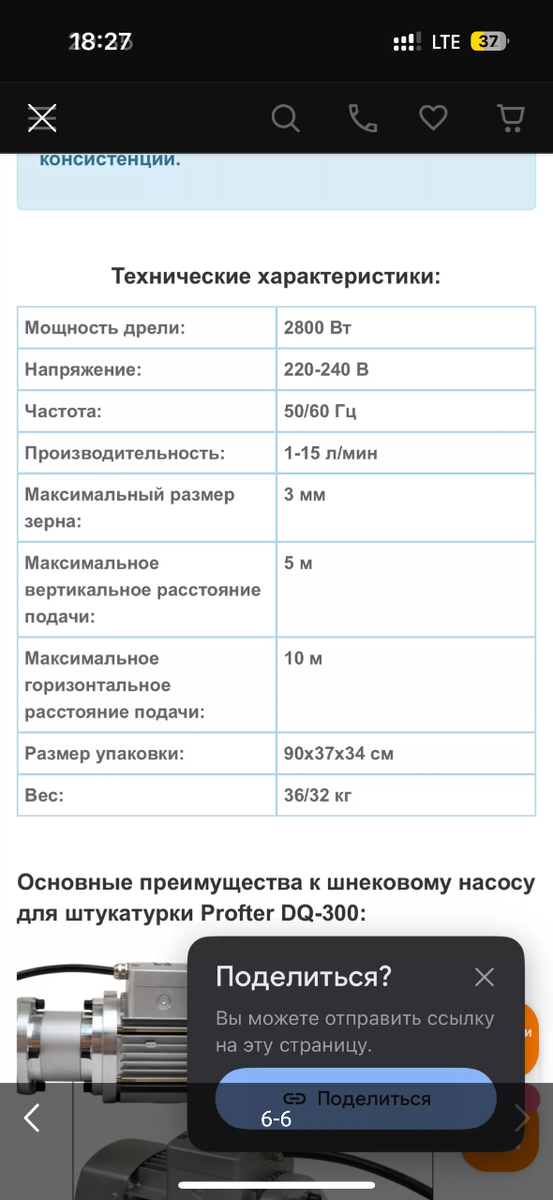 Шпаклевочный аппарат шнековый