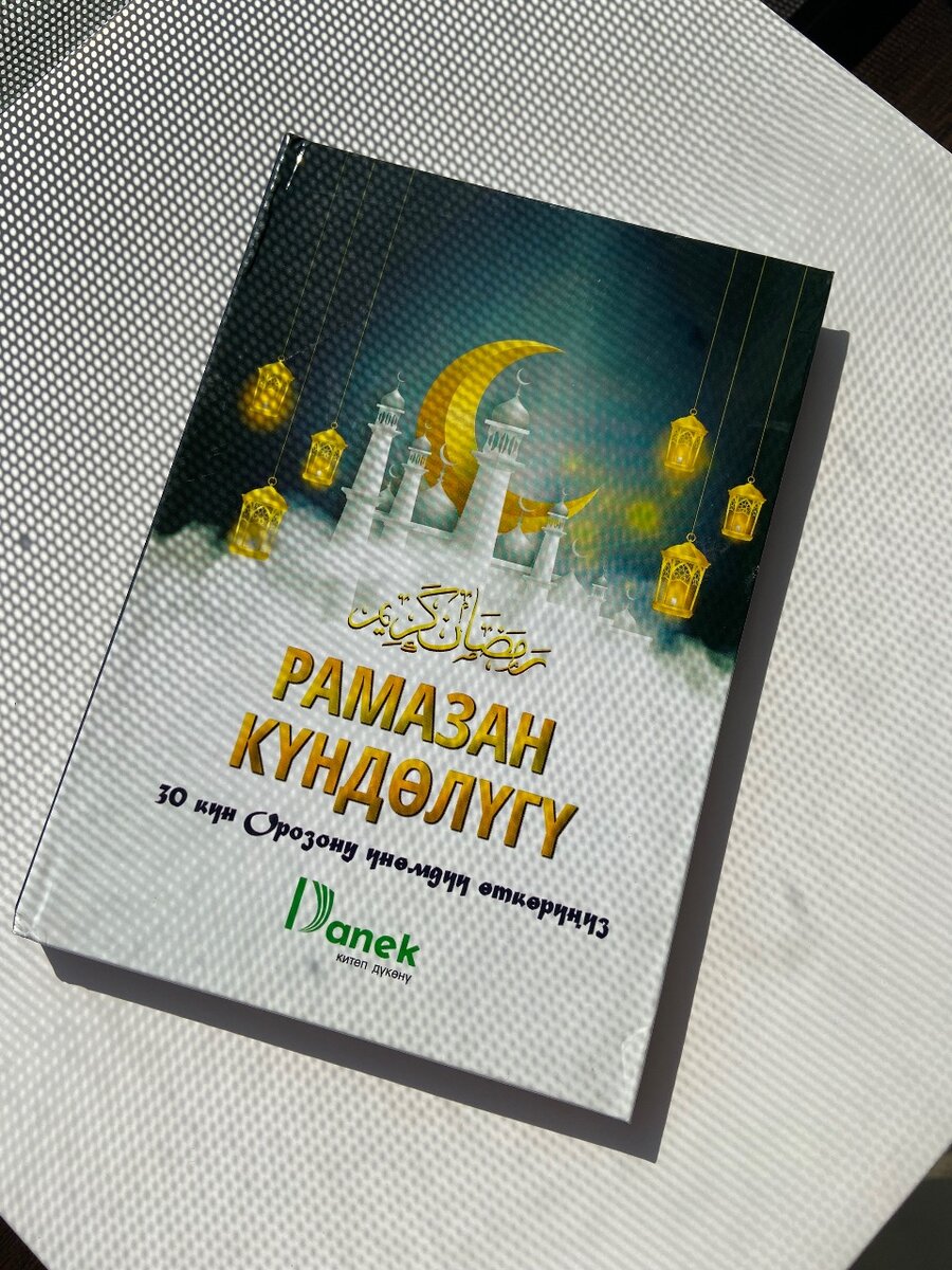 Рамазан кундору