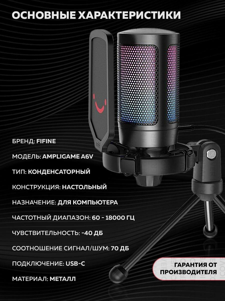 Fifine Ampligame A6V