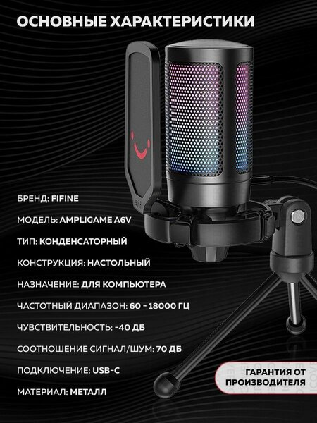 Fifine Ampligame A6V