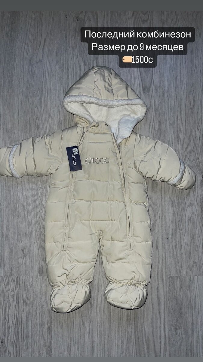 Комбинезон зимний