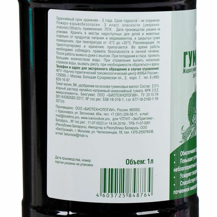 Гумат калия 1л
