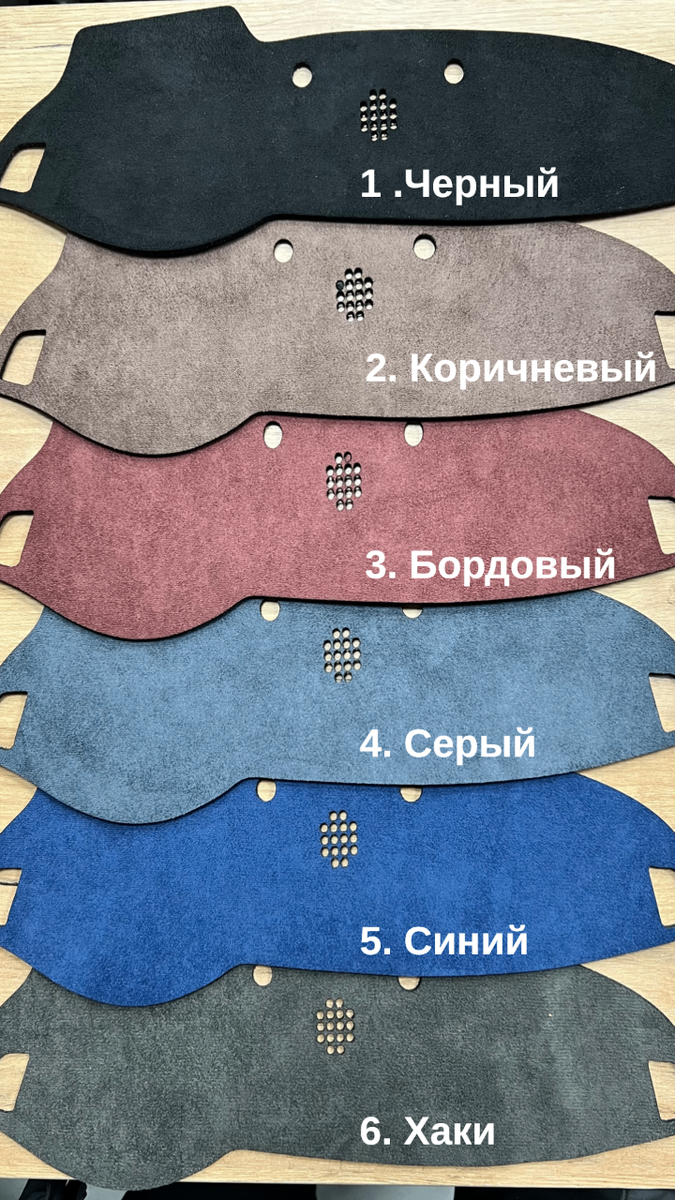 Накидка на панель