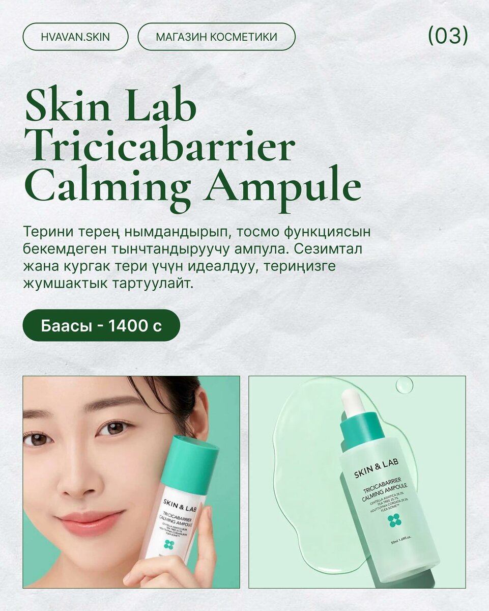 Skin Lab Tricicabarrier Calming Ampule
