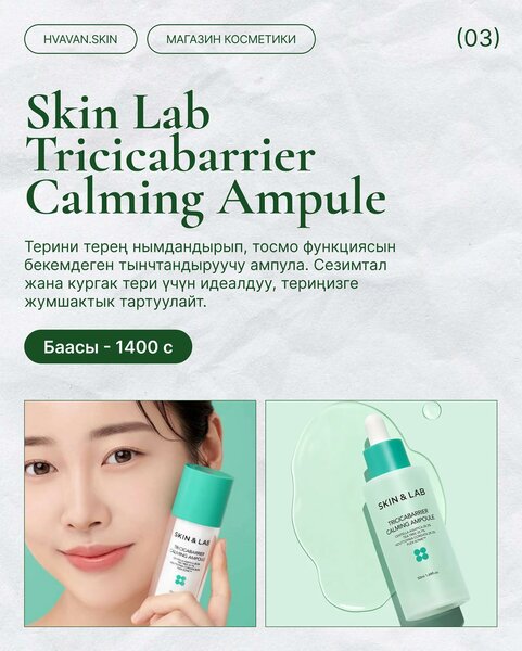 Skin Lab Tricicabarrier Calming Ampule