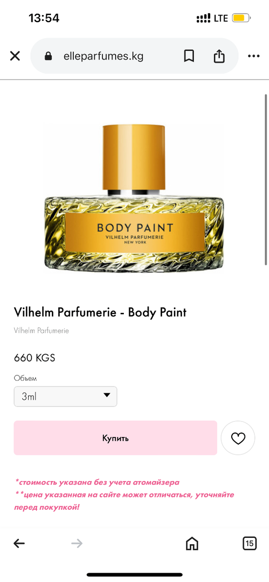 Vilhelm Parfumerie - Body Paint(оригинал)