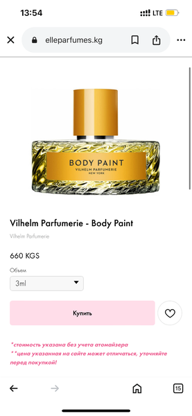 Vilhelm Parfumerie - Body Paint(оригинал)