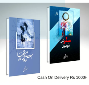 2 book set, sifar ki toheen+uss ny kaha