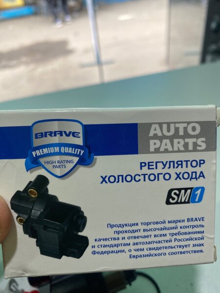 Датчик холостого хода