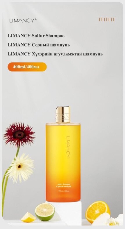 LIMANCY Sulfur Shampoo