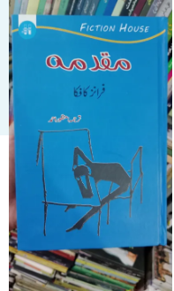 Maqadma | The Trial by Franz Kafka in Urdu