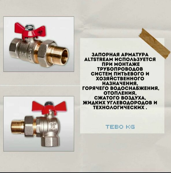 Крана шаравой PN 40 бабочка