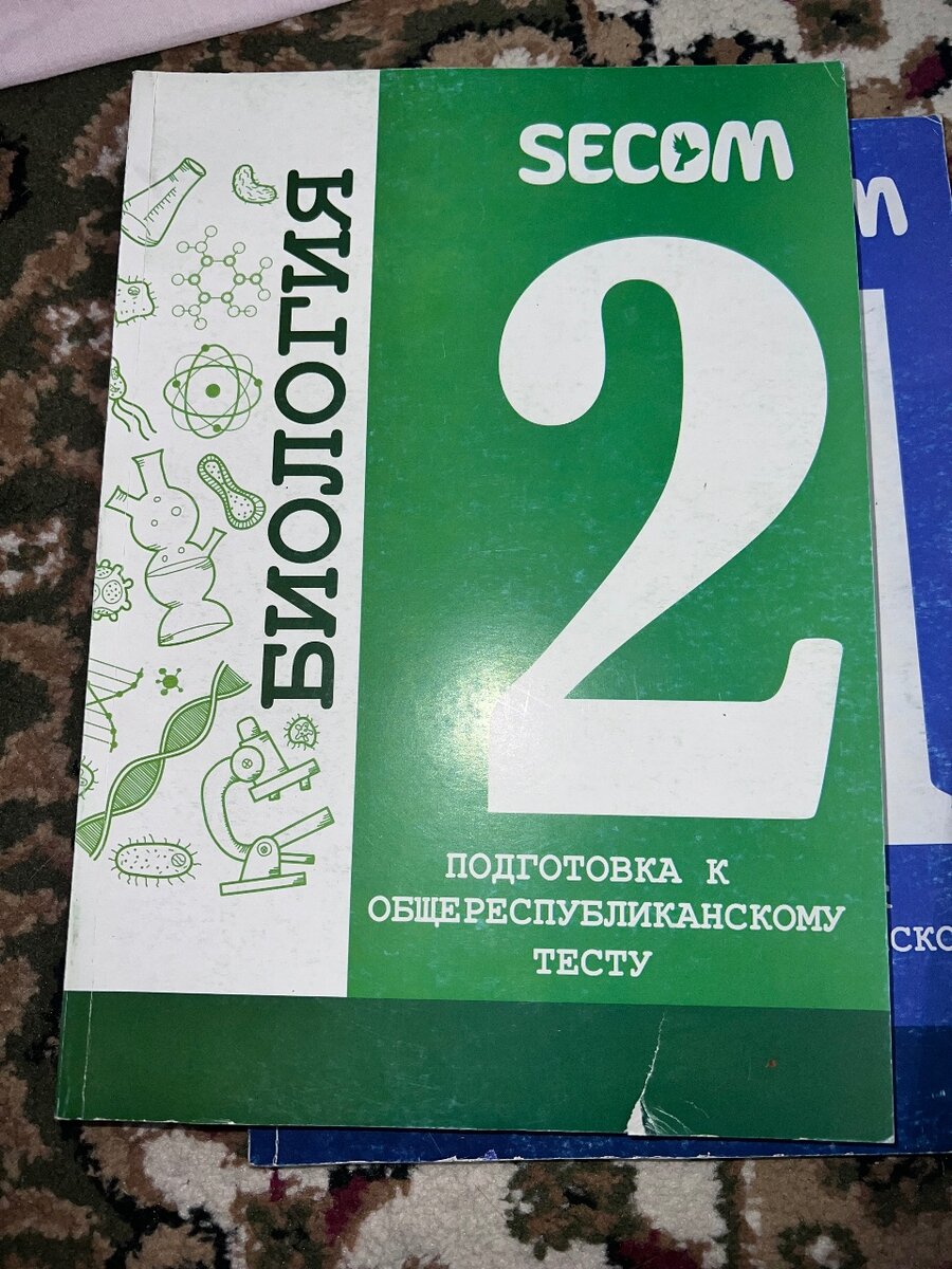 Secom книга биология 2 часть
