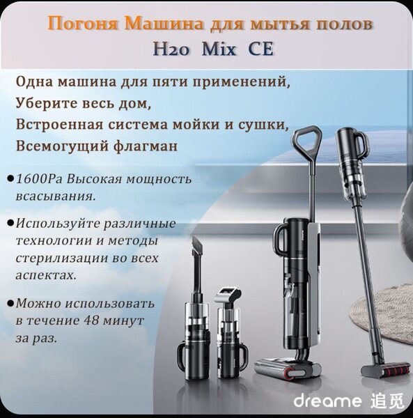 Dreame H20 mix