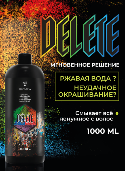 Шампунь DELETE 1000мл
