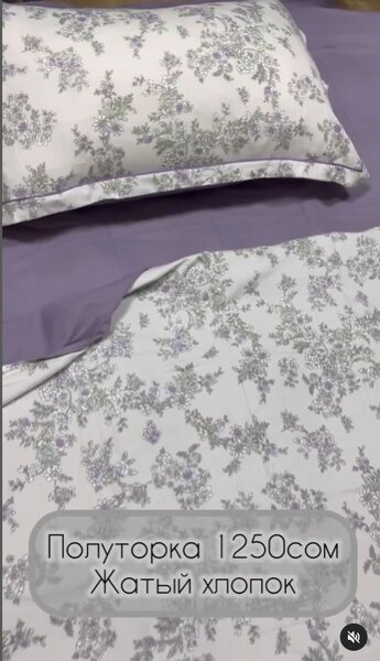 Полутороспальный комплект постельного белья