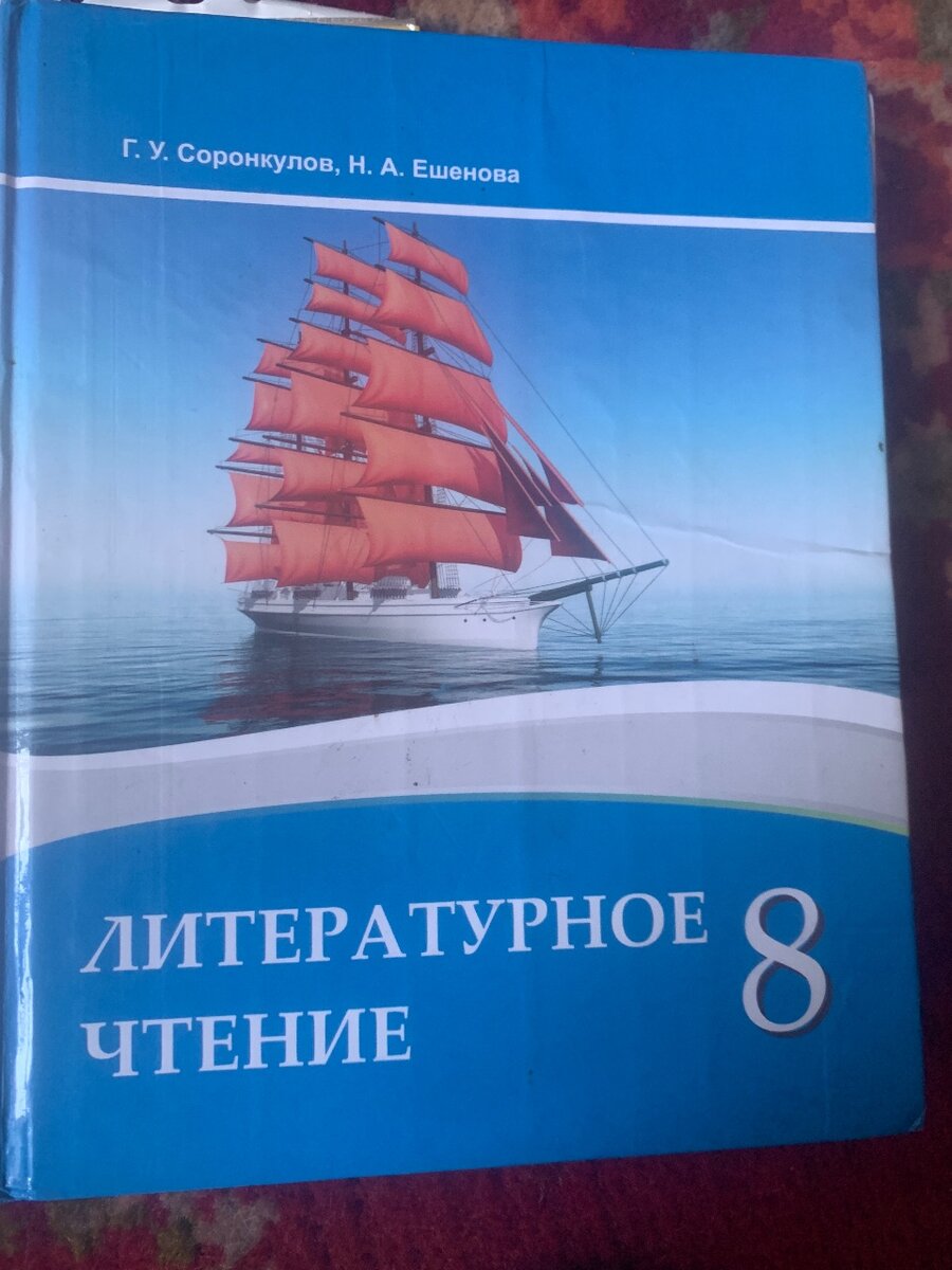 Книга 8 класс литературное чтение