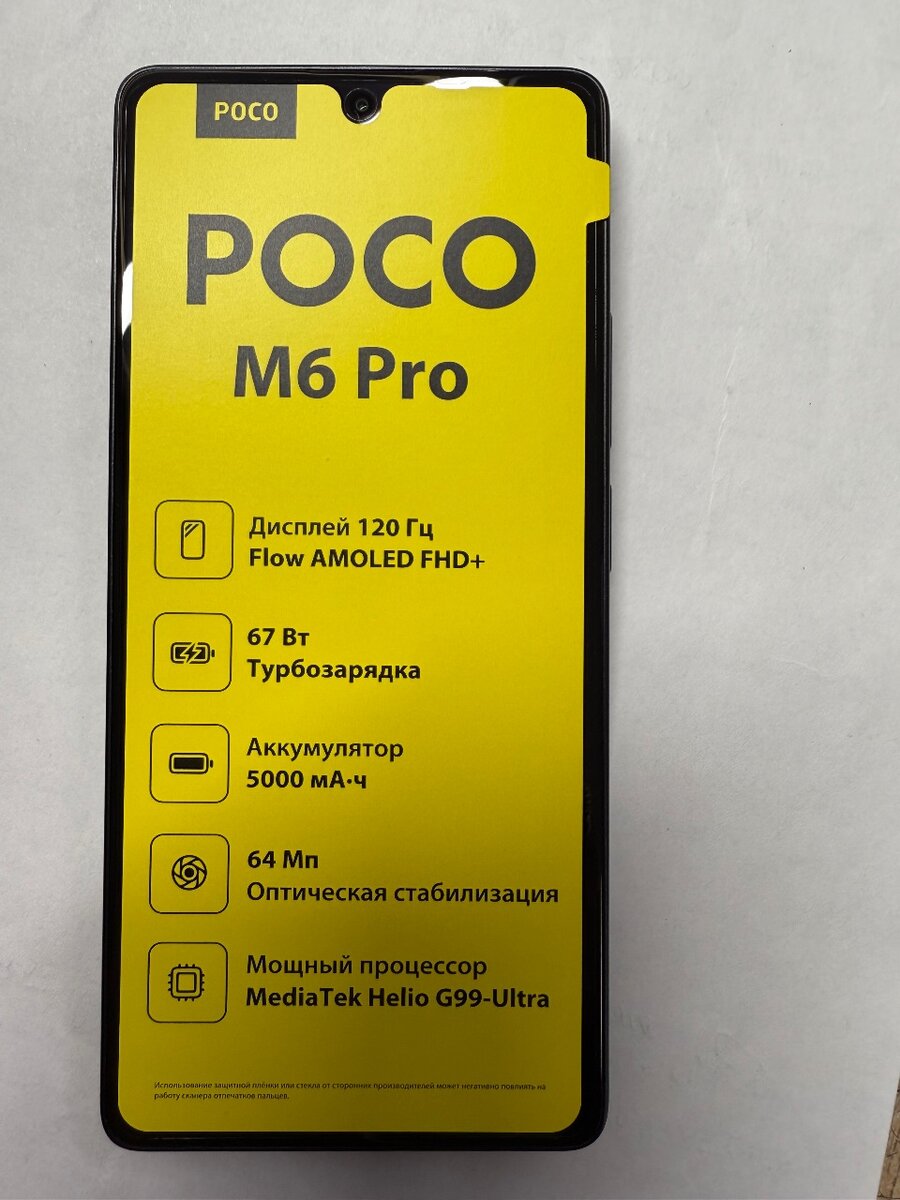 Poco M6 pro