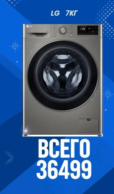 Стиральная машина LG 7 кг