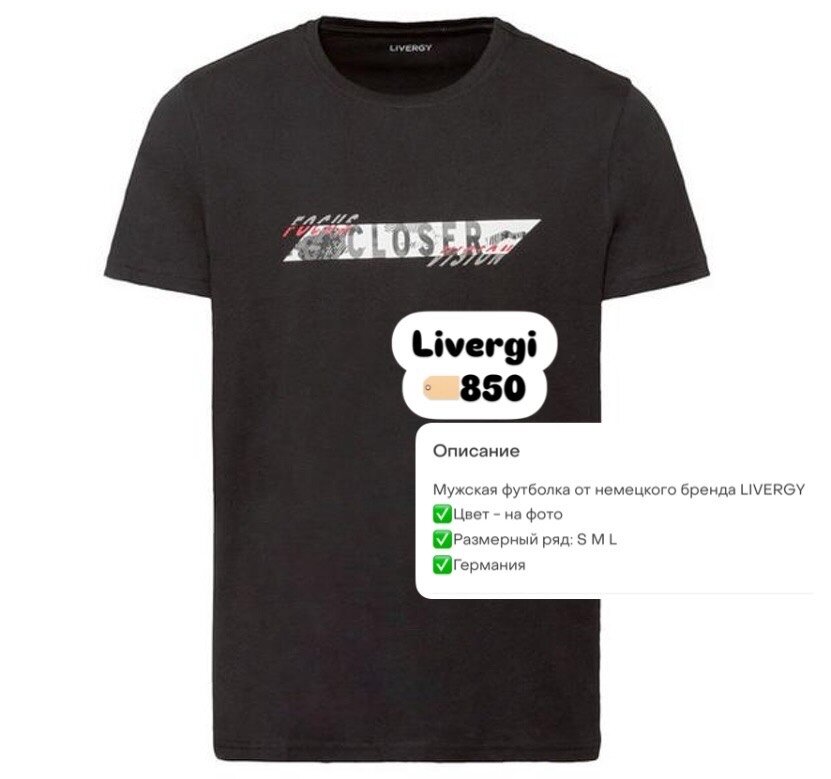 Немецкого бренда Livergi футболки