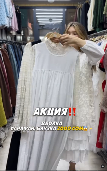 сарафан и блузка двойка