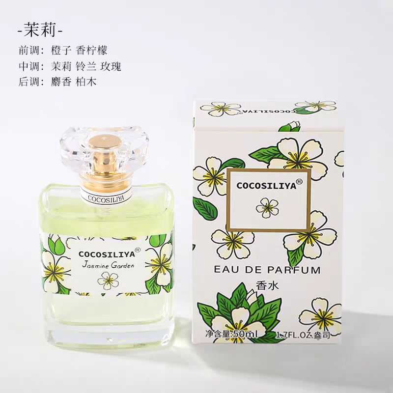 COCOSILIYA香水系列