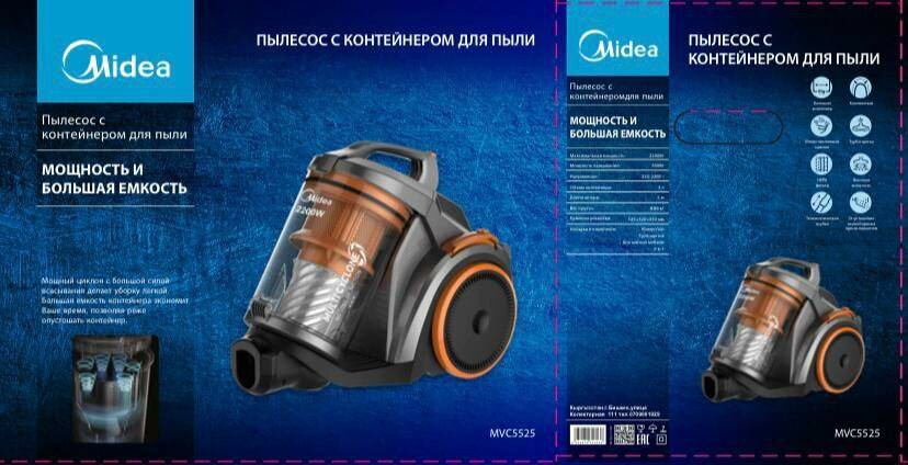 Мидея пылесос