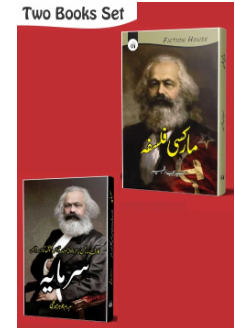 2 Books Set Marksi Philosophy | Sarmaya | Karl Marx