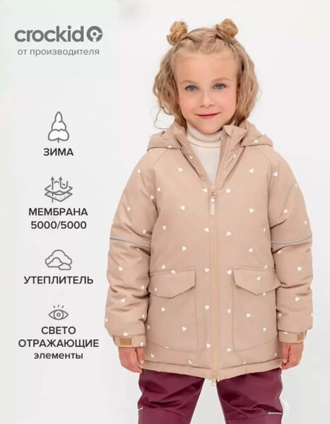 Зимняя куртка для девочек CROCKID.  Размер: 98-104